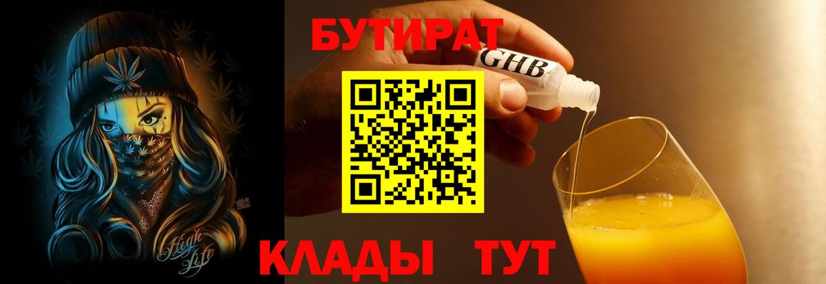 Краснодар  Бутират оксибутират  Вход с VPN 