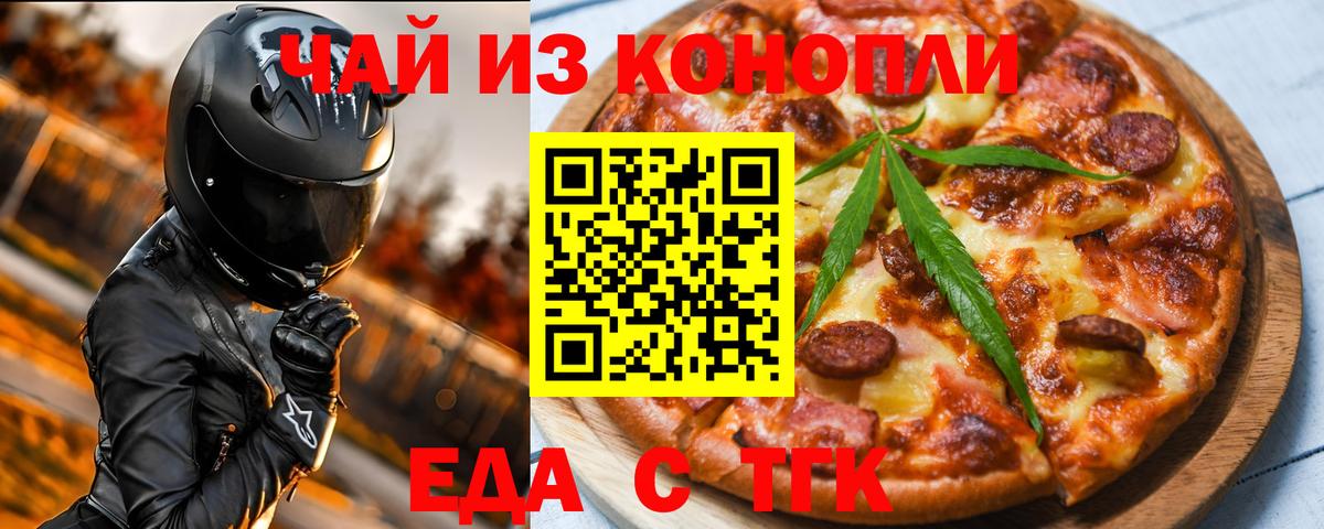 Краснодар  Еда ТГК марихуана  Вход с VPN 