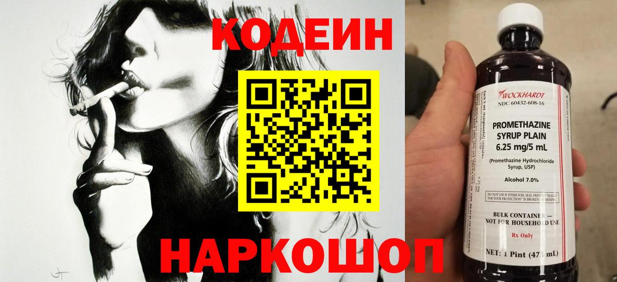 Codein напиток Lean (лин)  Вход с VPN  Краснодар 