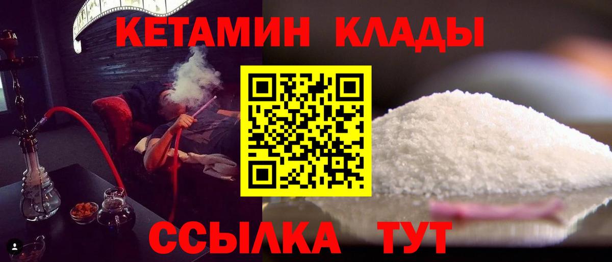 Кетамин ketamine  Вход с VPN  Краснодар 