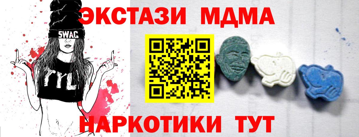 МДМА кристаллы Краснодар